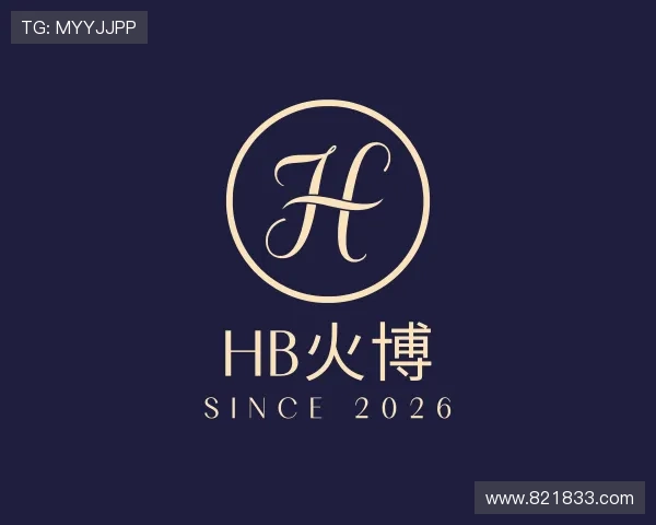 介绍HB火博