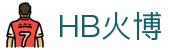 HB火博·(Home)
